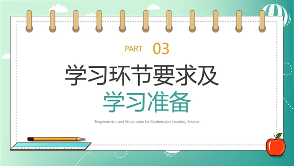 绿色简约插画数学开学第一课新学期新追求ppt模板