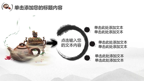 古典中国风茶韵茶艺茶道PPT模板