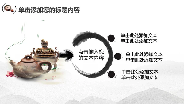古典中国风茶韵茶艺茶道PPT模板
