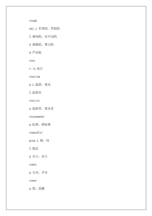 09年职称英语考试综合类C级核心词汇T3