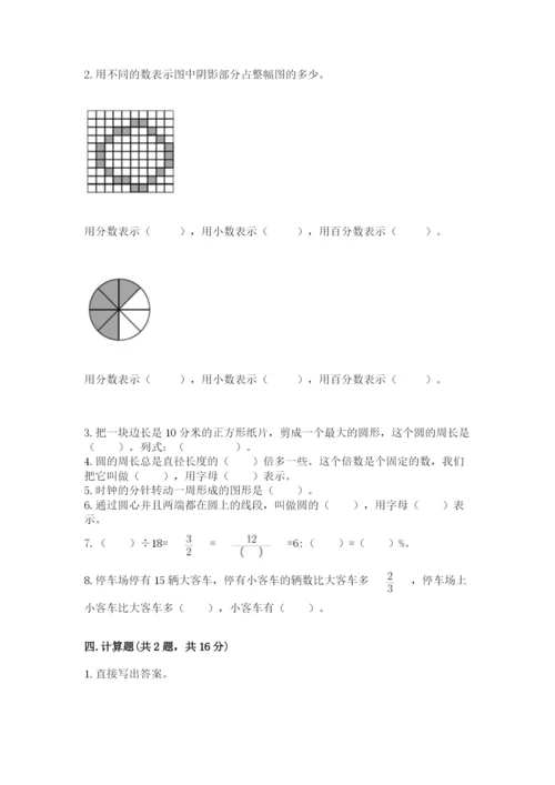 人教版六年级上册数学期末测试卷精品【b卷】.docx