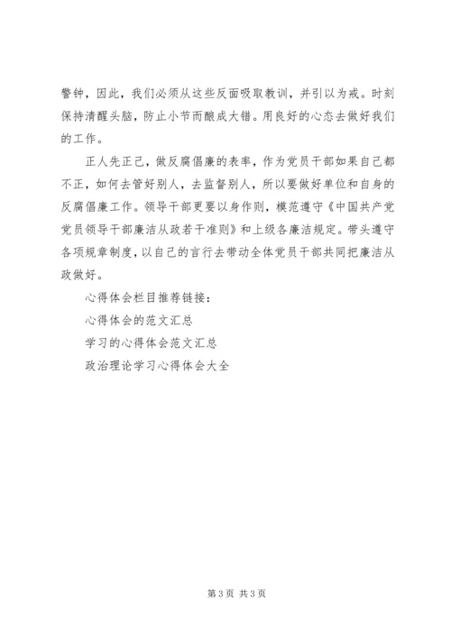 廉洁从政政治理论学习心得体会.docx