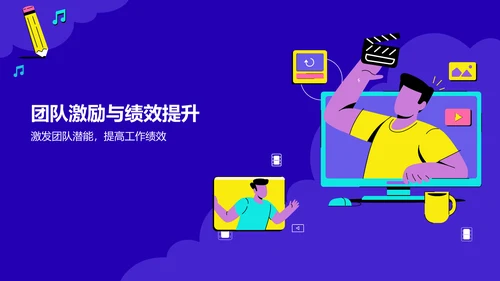 蓝色插画风团队管理和领导力修炼PPT模板