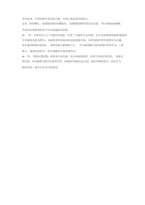 2019年课标Ⅱ卷地理试题及标准答案(高清重绘版)085408.docx