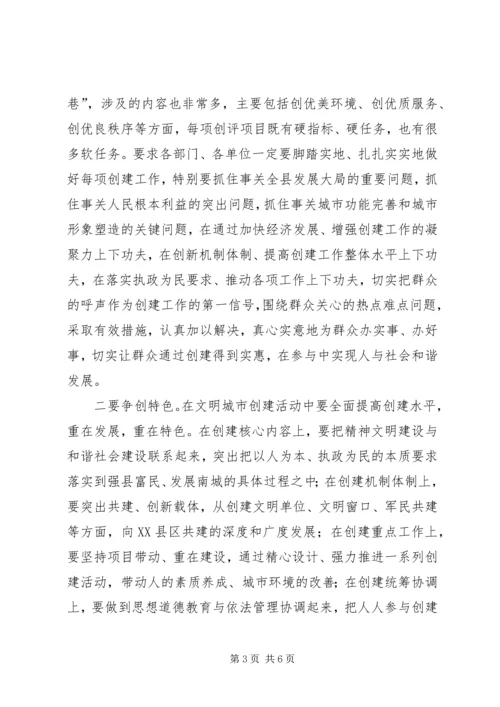 全县创建文明城市动员会致辞.docx