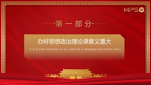 思政课是落实立德树人根本任务PPT模板