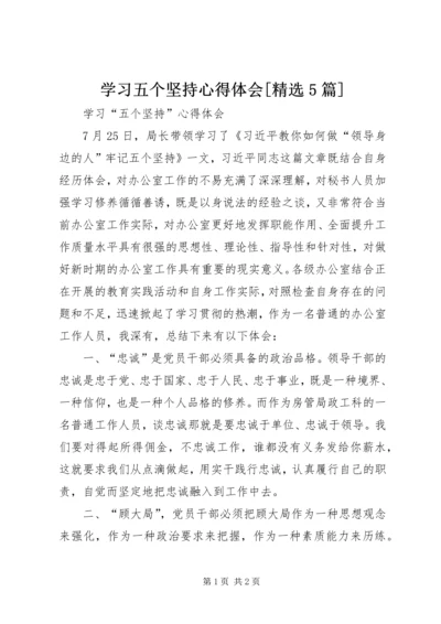 学习五个坚持心得体会[精选5篇] (4).docx