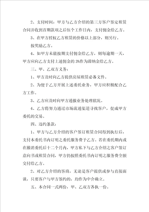 物业代理租赁招商服务委托合同