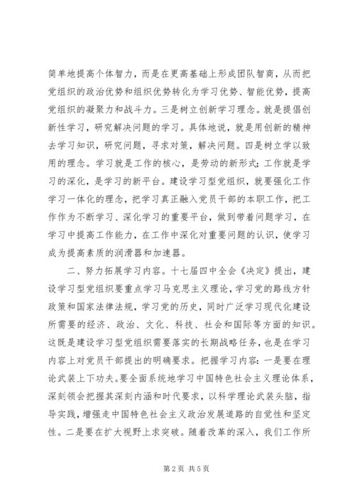 把握重要环节建设学习型党组织.docx