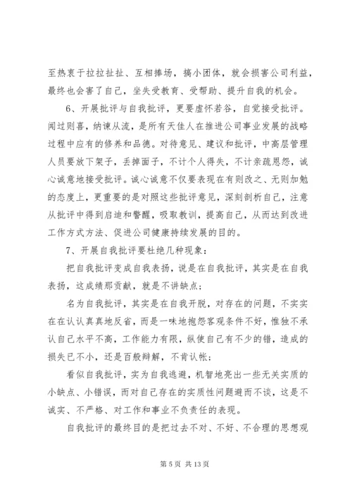 党员批评与自我批评范文【四篇】.docx