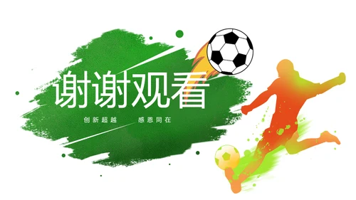 世界杯足球比赛动态PPT