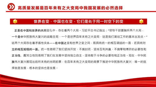 认识百年未有之大变局党员干部教学通用PPT党课