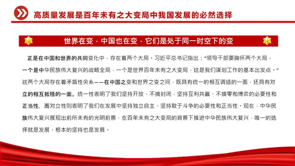 认识百年未有之大变局党员干部教学通用PPT党课