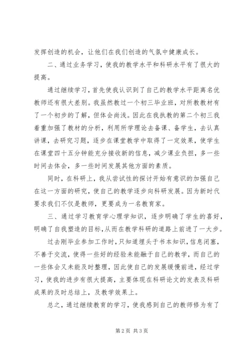 继续教育学习心得4 (2).docx