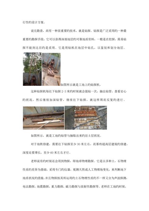 工程地质实习报告.docx