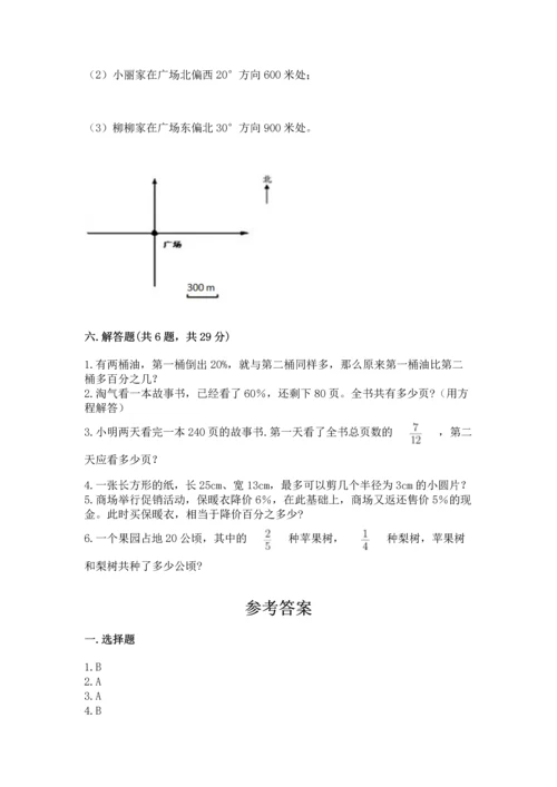 小学数学六年级上册期末考试卷带答案（轻巧夺冠）.docx