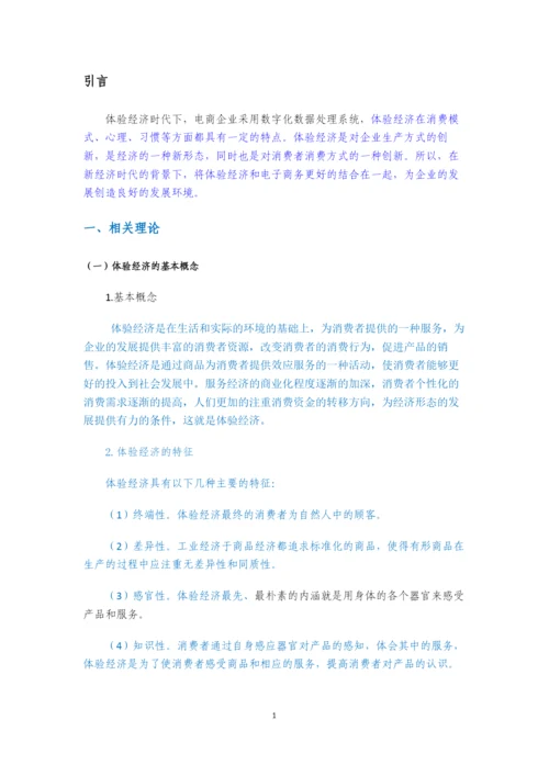 论文正文-陈文静-已改.docx