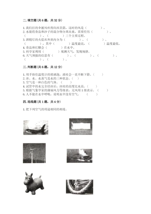 教科版三年级上册科学期末测试卷【考点梳理】.docx