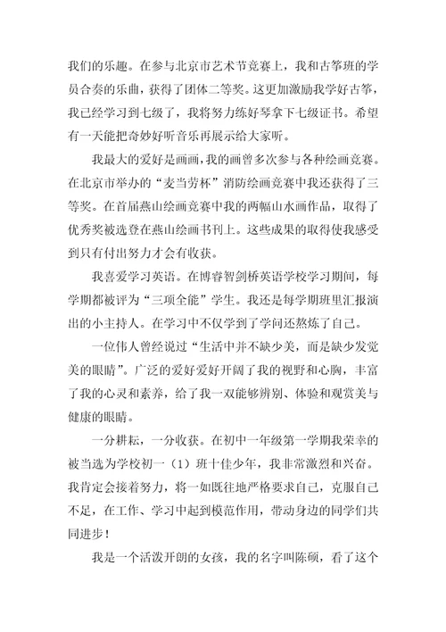 初一自我介绍最新7篇
