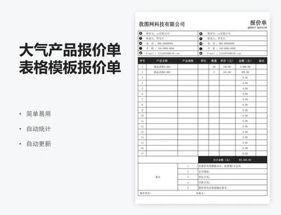 大气产品报价单表格模板报价单模板excel