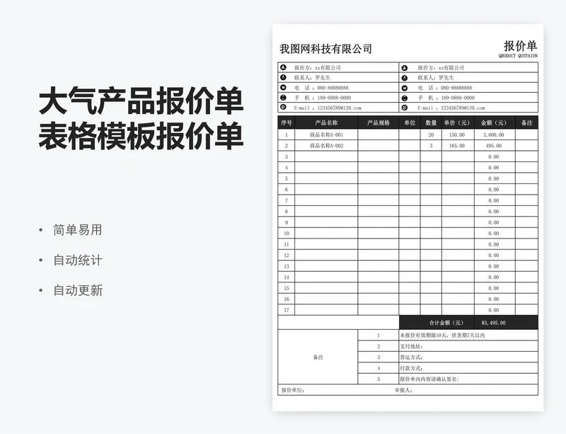 大气产品报价单表格模板报价单模板excel