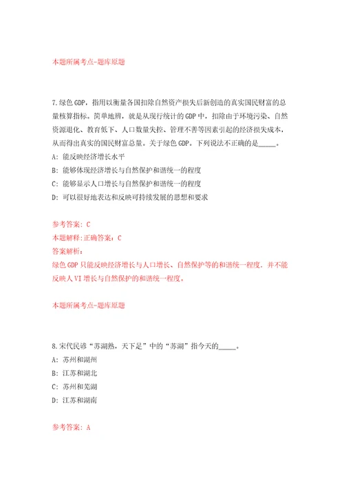 重庆市綦江区新盛街道公益性岗位招考聘用模拟试卷含答案解析8