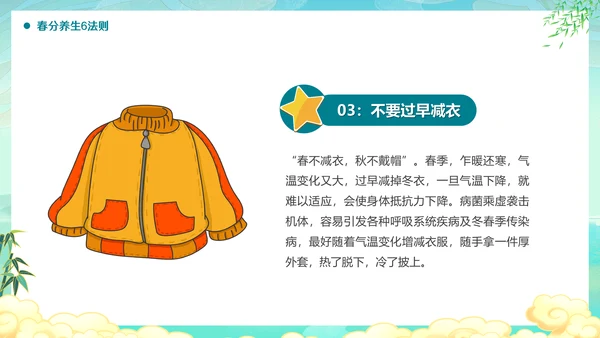 春意暖山水国潮风春分养生通用PPT模板