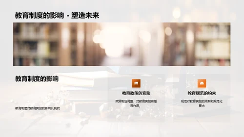 教育实践与理论探析