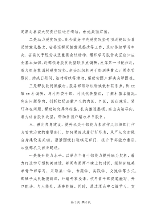 组织部总结及20XX年计划.docx