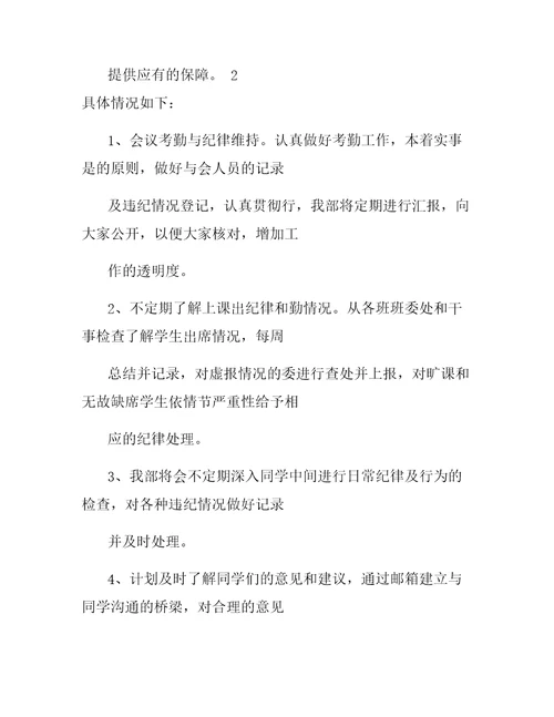 市场督导工作计划