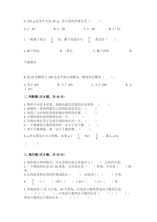 小学六年级上册数学期末测试卷含答案（精练）.docx