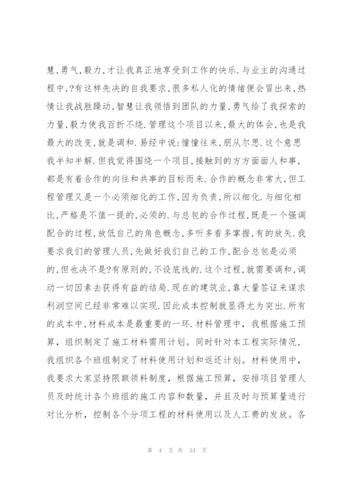 建筑项目经理个人工作总结八篇.docx