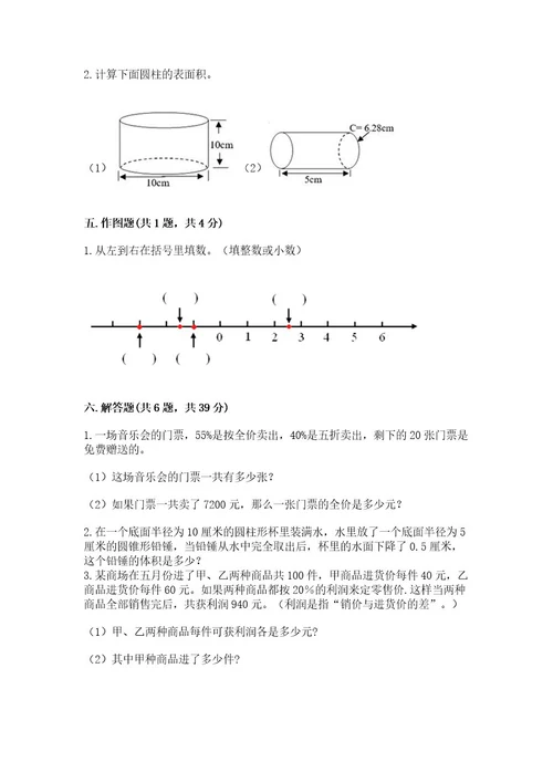 小学六年升学数学试卷a4版