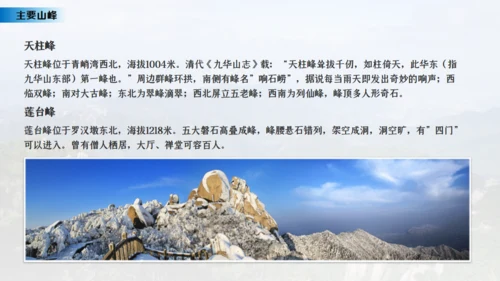 安徽九华山之旅名山旅游通用PPT模板