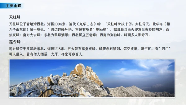 安徽九华山之旅名山旅游通用PPT模板