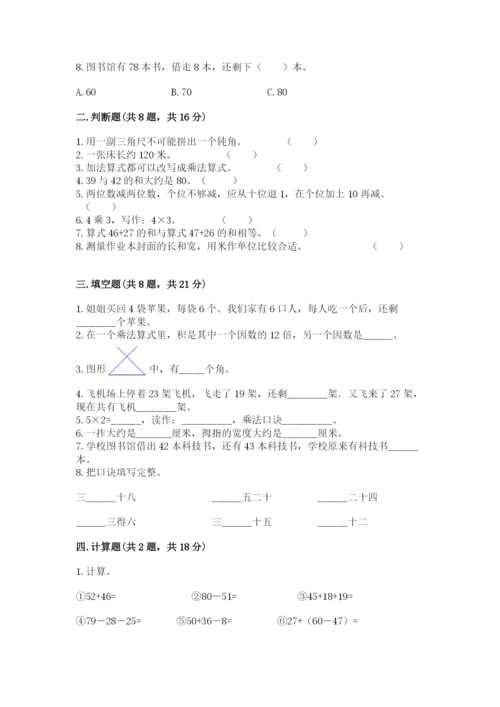 小学数学二年级上册期中测试卷带答案（轻巧夺冠）.docx