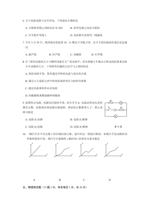 徐州市2018年初中物理学业水平考试.docx