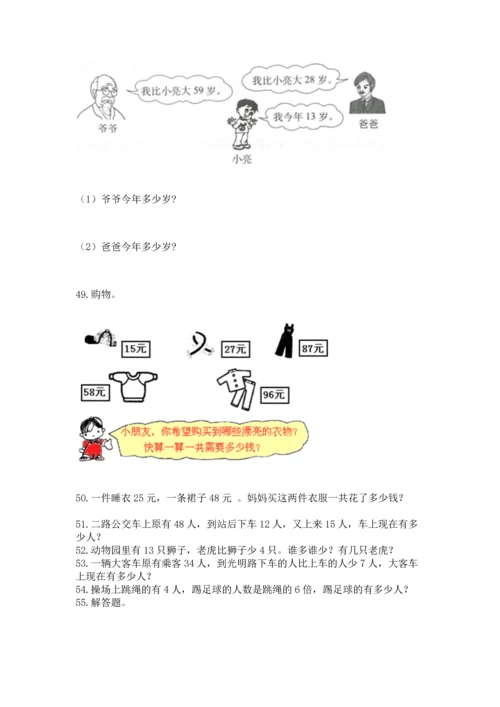 小学二年级上册数学应用题100道附答案【b卷】.docx