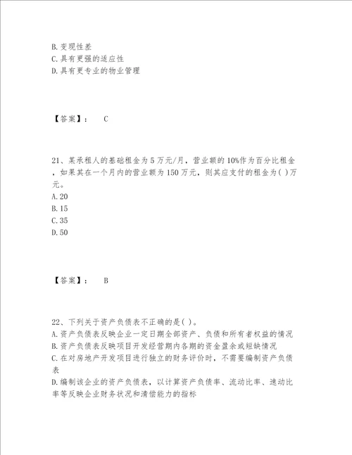 2022年房地产估价师之开发经营与管理题库题库含答案（夺分金卷）