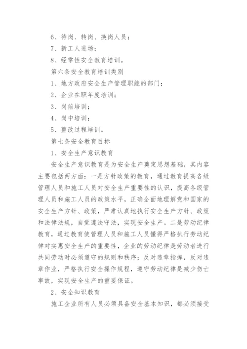 企业安全生产教育培训制度_1.docx