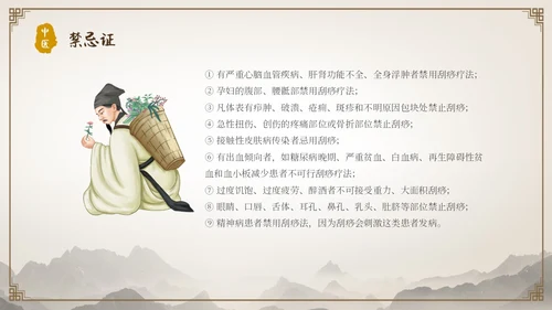 中国古风人物针灸药材中医常用急救技术教学宣传演讲模板