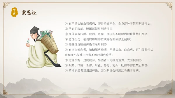 中国古风人物针灸药材中医常用急救技术教学宣传演讲模板