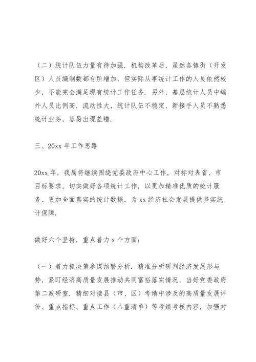 区统计局年度工作总结和2022年统计法治建设工作规划.docx