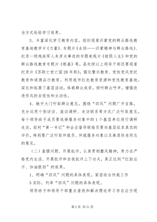 群众路线教育实践活动实施方案 (8).docx