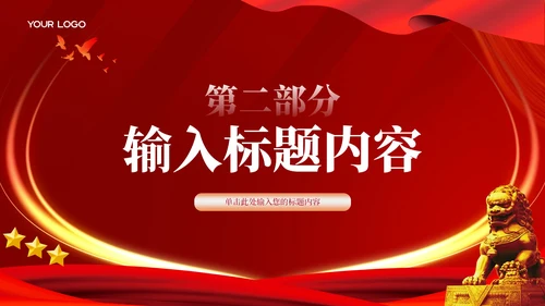 红色党政风党的指导思想与实践PPT模板