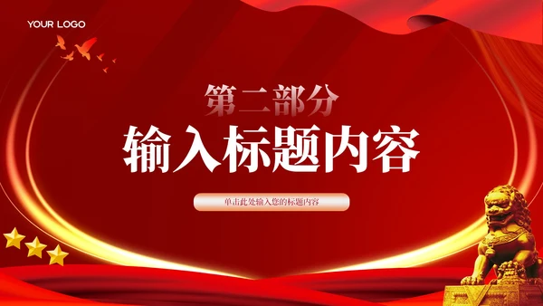 红色党政风党的指导思想与实践PPT模板
