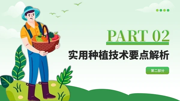 绿色卡通风现代农业种植技术PPT模板
