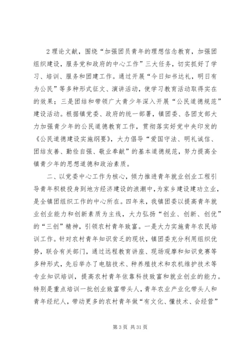团委书记在团代会的主题报告5则范文.docx