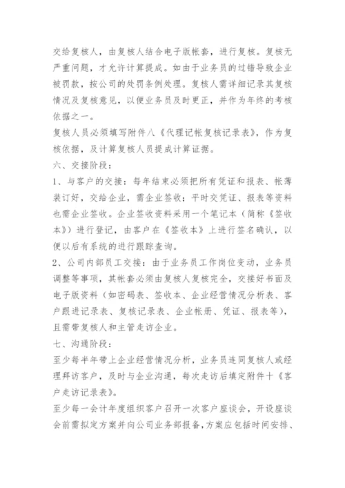 代理记账公司业务流程.docx