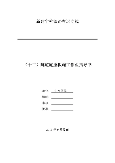 高铁隧道施工技术交底